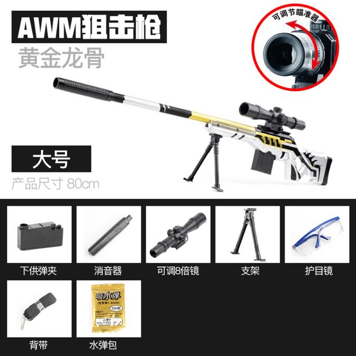 배그좋은총 자이언트 특대형 AWM 에땁 98K 카구팔 M24 엠이사 저격총 비비탄대용 수정탄 젤리탄 서바이벌건, AWM골드용골[80cm빅사이즈] + 만발의물폭탄개 대표 이미지 - 에땁 추천