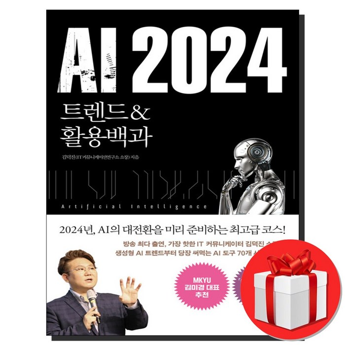 ai 2024 + 미니노트 증정, 스마트북스, 김덕진 대표 이미지 - AI 책 추천
