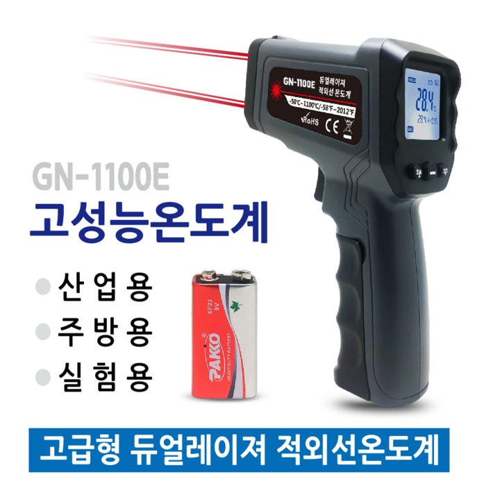 근풍전자계측 GN-1100E 적외선 온도계/비접촉 온도측정기 대표 이미지 - 적외선 온도계 추천