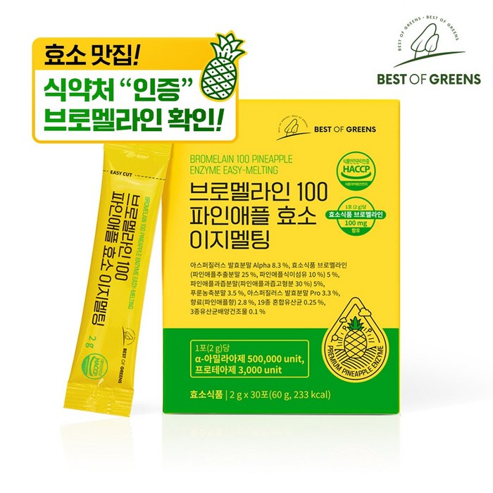 베스트오브그린 브로멜라인 100 파인애플효소 이지멜팅, 1개, 60g 대표 이미지 - 지방 분해 추천