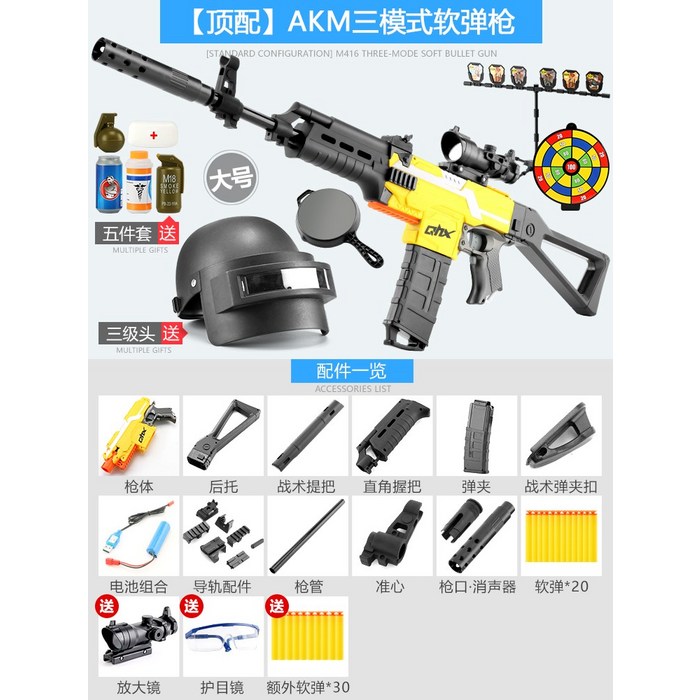 에땁 총알 AKW전동 너프건 총 AK47 롱스트라이크, 상위 구성-AKM [세 가지 모드]_- 대표 이미지 - 에땁 추천