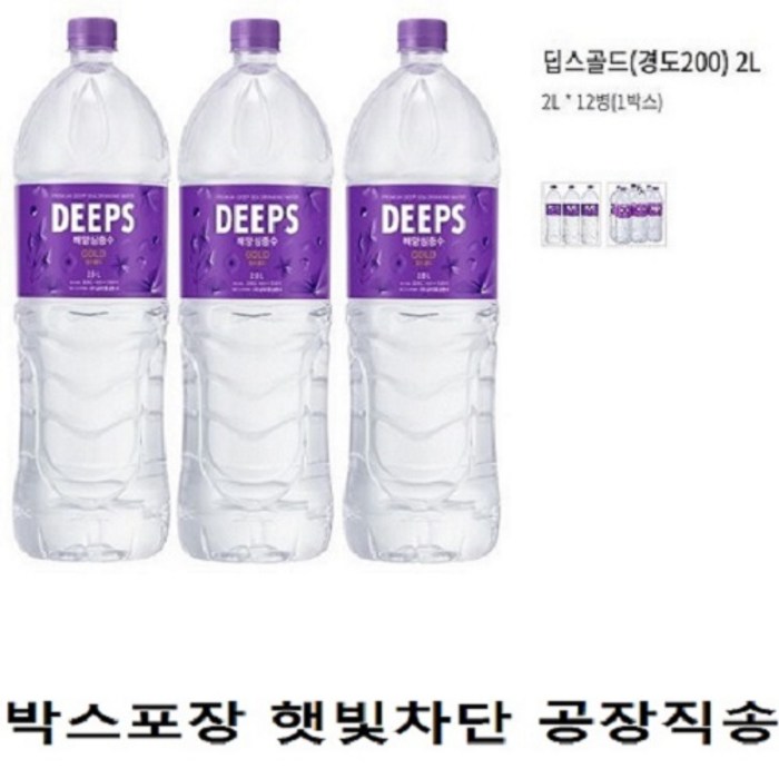 딥스 해양심층수 딥스골드 2L 500ml 속초공장직송 안전박스포장, 12병, 2리터 대표 이미지 - 딥스 해양심층수 추천