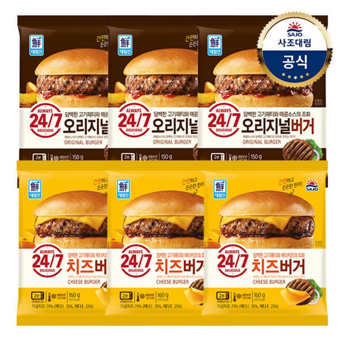 [대림냉동] 24/7 햄버거 x6개 /오리지널150g/치즈160g, 145g, 6개 대표 이미지 - 치즈버거 추천