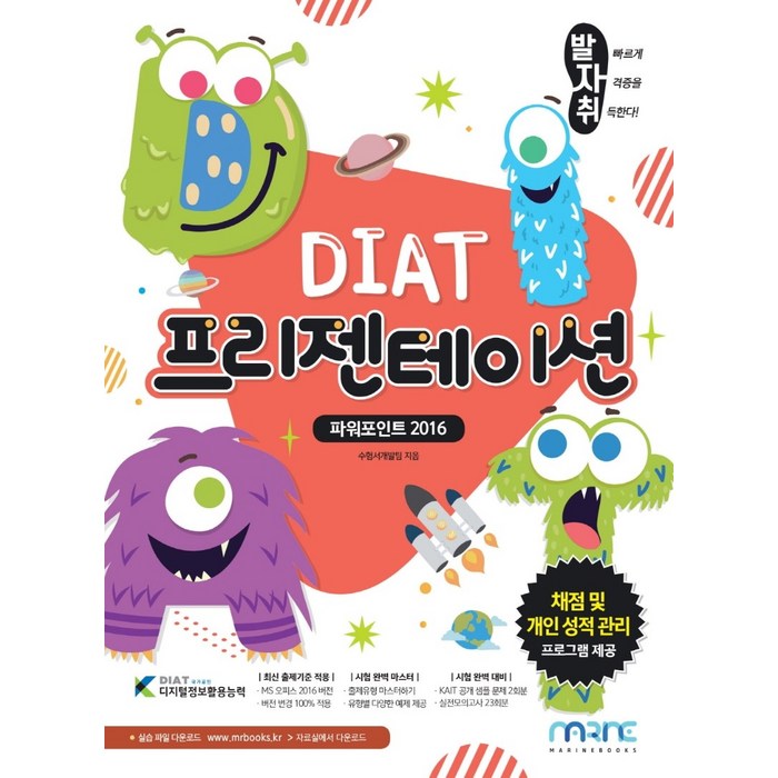 발자취 DIAT 프리젠테이션:파워포인트 2016, 마린북스 대표 이미지 - 파워포인트 책 추천