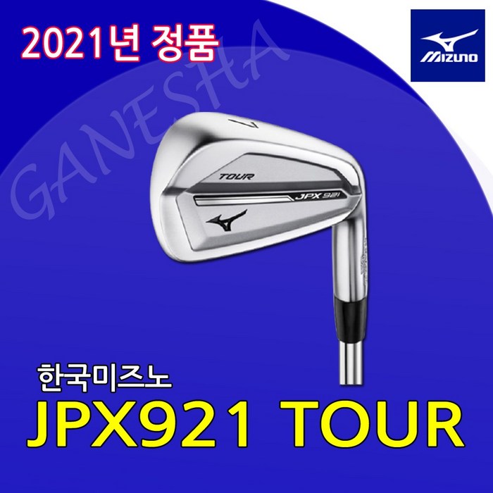 한국미즈노 JPX 921 투어 아이언 남성 7개 골프채 아이언세트, NS PRO 950GH R