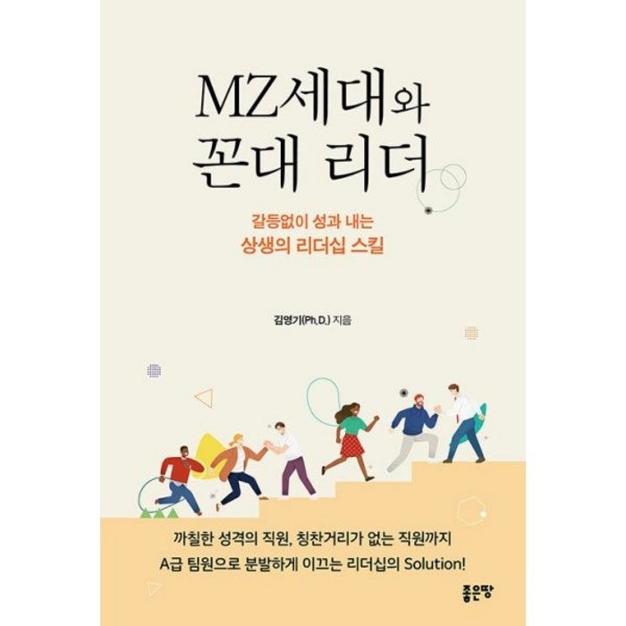 밀크북 MZ세대와 꼰대 리더, 도서, 9791138807678 대표 이미지 - MZ세대 트렌드 추천