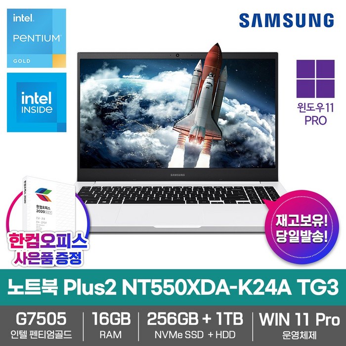 삼성 노트북 플러스2 NT550XDA-K24A TG3 윈도우11PRO_인텔_16GB램_SSD256GB_HDD1TB_한컴오피스증정