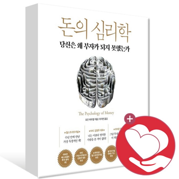 돈의 심리학 인플루엔셜 권당미니수첩 대표 이미지 - 심리학 책 추천