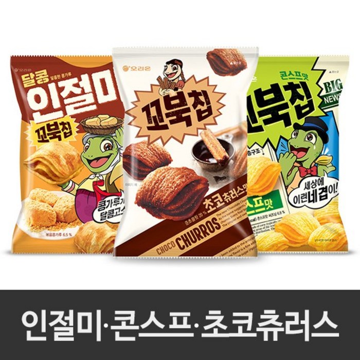 빠야몰 오리온 꼬북칩 136g 3종세트모음 초코츄러스맛 2봉 인절미 2봉지 콘스프 2개 대표 이미지 - 꼬북칩 맛 비교 추천