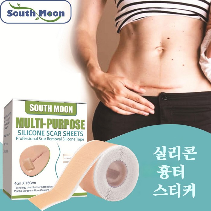 South Moon 흉터밴드 제왕절개 흉터 화상 수술 흉터 실리콘 젤 패치 대표 이미지 - 수술 흉터 제거 추천