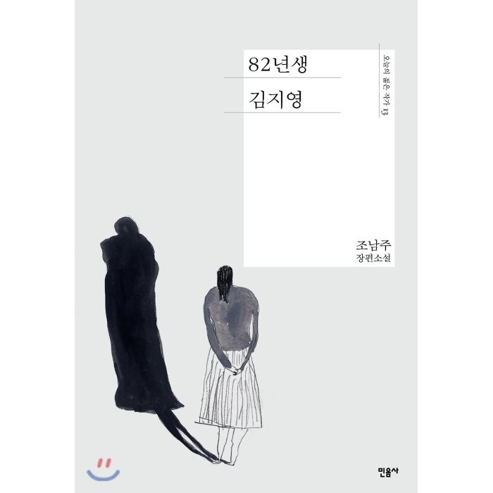 82년생 김지영:조남주 장편소설, 민음사 대표 이미지 - 페미니즘 책 추천