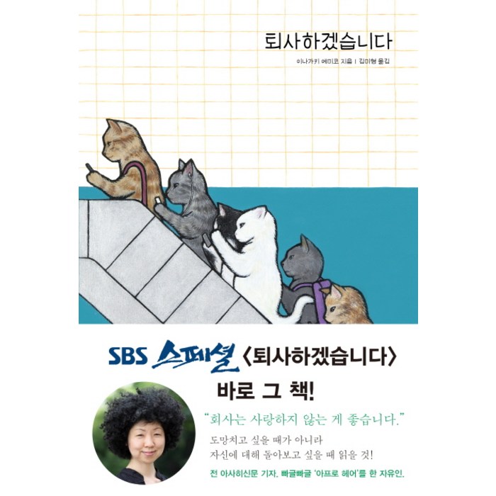 퇴사하겠습니다, 엘리, 이나가키 에미코 대표 이미지 - 퇴사 준비 추천