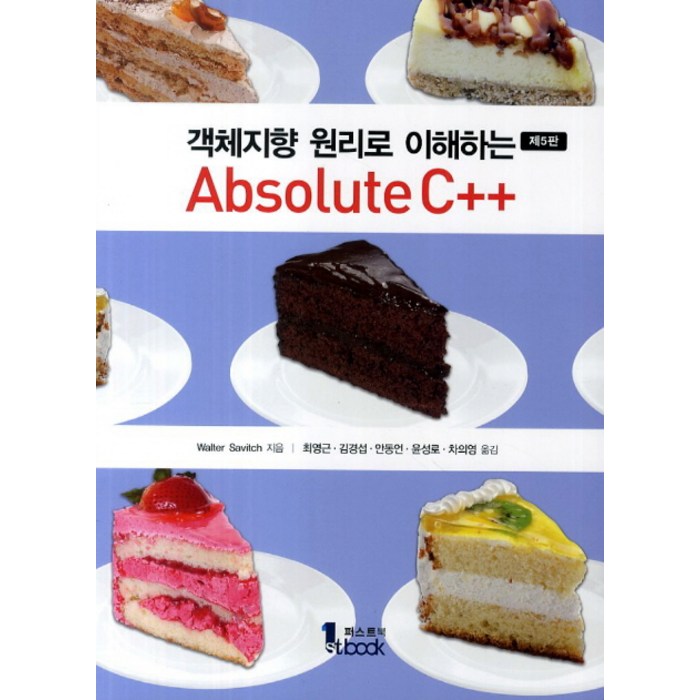 객체지향 원리로 이해하는 Absolute C++, 퍼스트북 대표 이미지 - 객체지향 책 추천