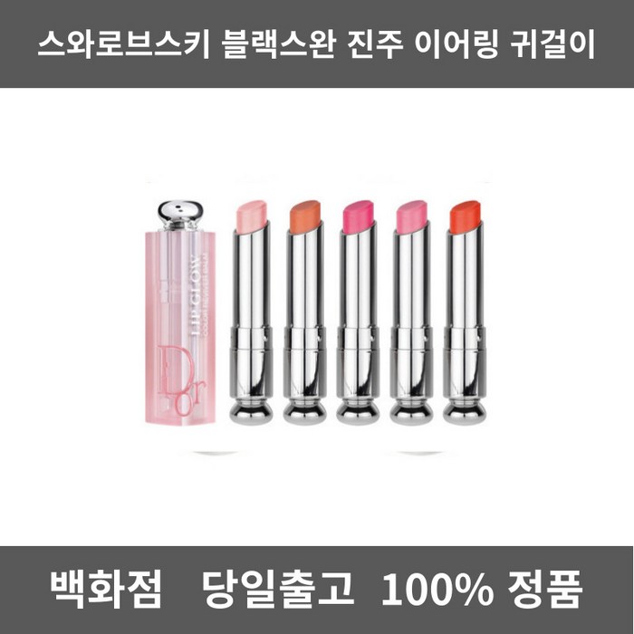 디올 어딕트 립 글로우 컬러 어웨이크닝 립밤 3.5g, 울트라 핑크, 1개 대표 이미지 - 디올 립글로우 추천