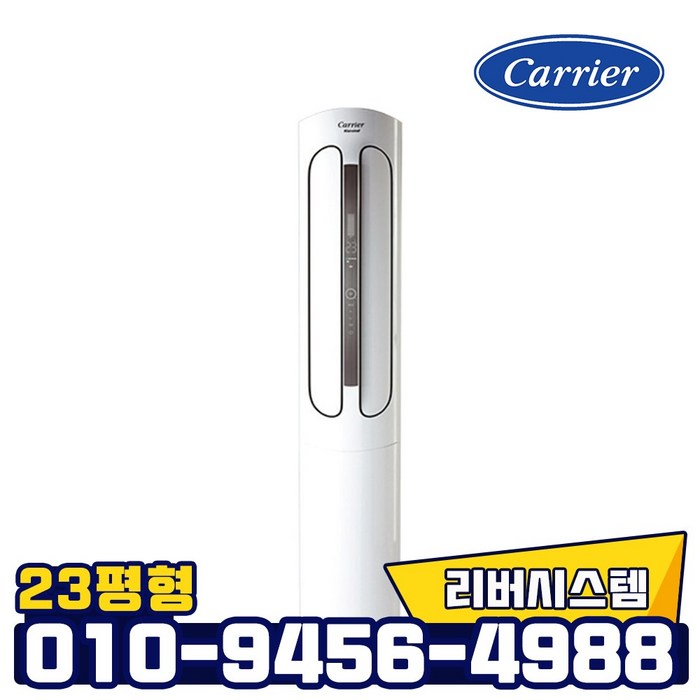 캐리어 인버터 스탠드 냉난방기 CPV-Q232PM 23평형 업소용 냉온풍기