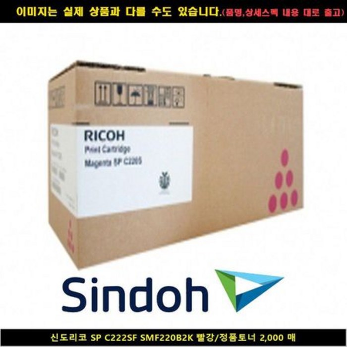 잉크 SINDO잉크 C222SF 신도리코복합기잉크 신도리코재생잉크, 상세페이지 참조, 상세페이지 참조 대표 이미지 - 신도리코 복합기 추천