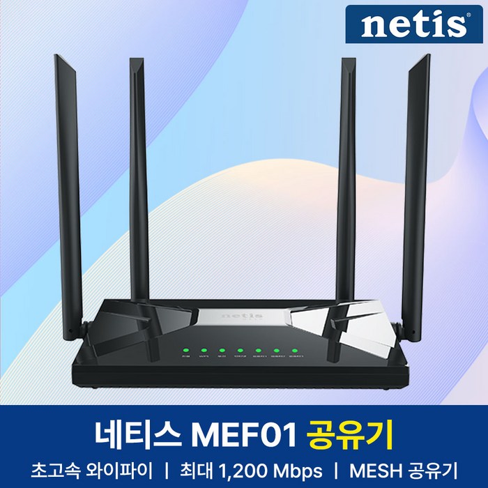 네티스 AC1200 Dualband Mesh 와이파이 유무선 공유기 MEF01, 1개 대표 이미지 - WOL 공유기 추천