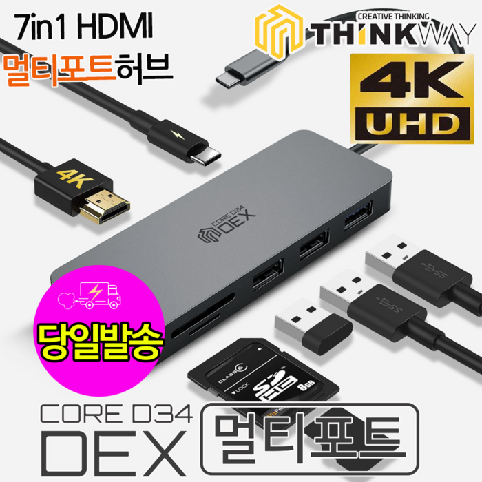 웨이코스 씽크웨이 CORE D34덱스 7포트 HDMI 멀티포트 허브 D34 DEX USB허브, 씽크웨이 CORE D34 대표 이미지 - 7포트 HDMI 멀티포트 허브 추천