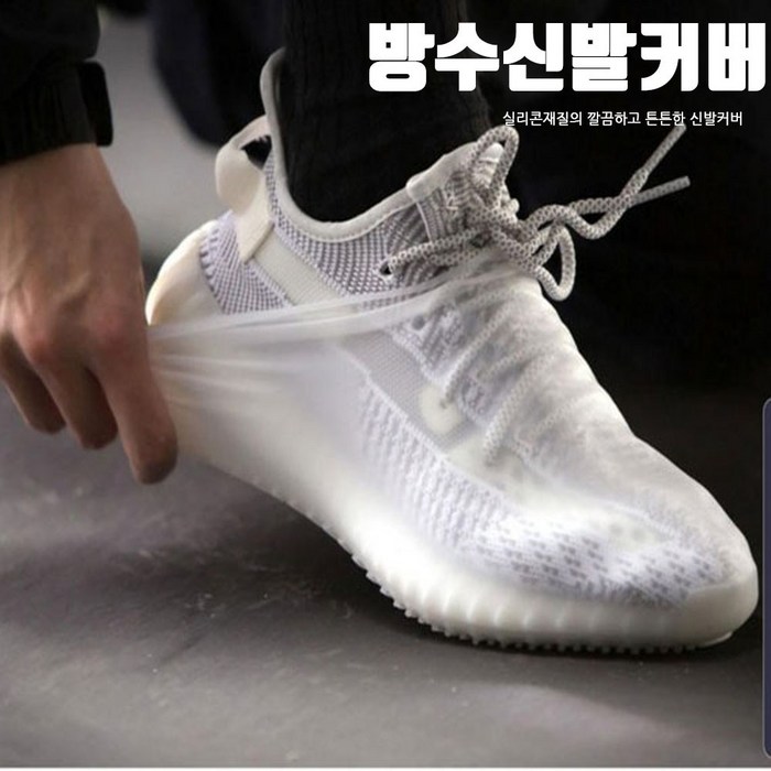 자체브랜드 실리콘 신발방수커버 신발보호 여행용 장마 3종사이즈, M