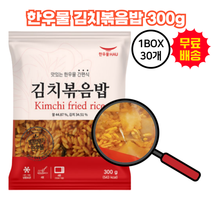 [치타마켓] 한우물 김치 볶음밥 300g (1박스 30개입), 30개 대표 이미지 - 김치볶음밥 레시피 추천