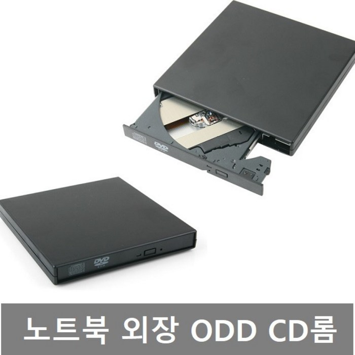 외장시디롬 컴퓨터CD롬 시디룸 노트북CD, 외장 ODD 케이스 CD롬용 BB868 대표 이미지 - 외장ODD 추천