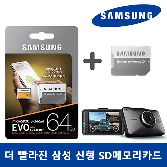 삼성 정품 마이크로SD 메모리카드64GB 파인디지털 파인뷰 X300, 64GB 삼성 정품 마이크로SD 메모리카드64GB 파인디지털 파인뷰 X300, 64GB