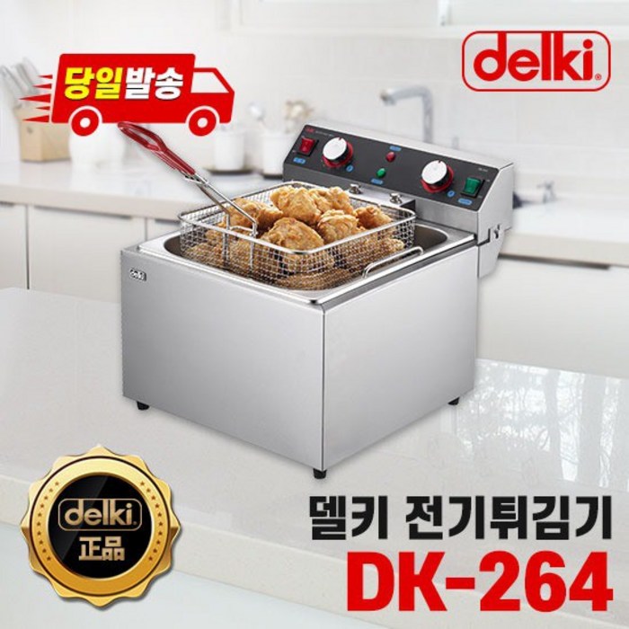 델키 윤식당 전기튀김기 DK-264 업소용 대용량 가정용 치킨 돈까스 탕수육 통닭, DK-264전용 바스켓 대표 이미지 - 가정용 튀김기 추천