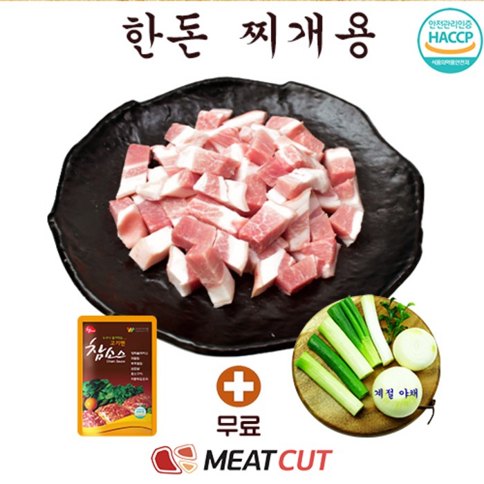 [미트컷] 2kg+야채증정. 한돈 돼지고기 찌개용 1개(대용량). 다이어트.저지방.가족모임 캠핑 식당 뷔페 반찬집 도시락업체등 대표 이미지 - 돼지고기 김치찌개 추천