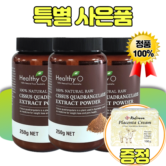 헬씨오 고농축 시서스 가루 250g 3개 CISSUS EXTRACT 뉴질랜드 분말 추출물 시저스 시져스 씨서스 시져스 씨져스 복용법 파우더 인도산 효능 추천 필 제품 알약 대표 이미지 - 시서스 다이어트 제품 추천