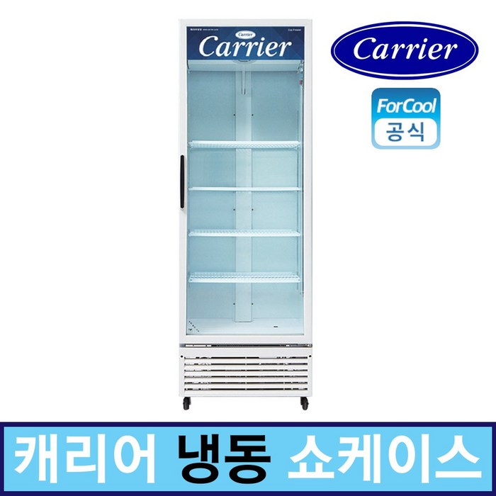 캐리어 업소용 냉동고 CSR-470FD 영업용 간냉식 직냉식 컵냉동 수직형 냉동 쇼케이스, 무료배송지역, 간냉식(내부선반 분리형) 대표 이미지 - 쇼케이스 냉장고 추천