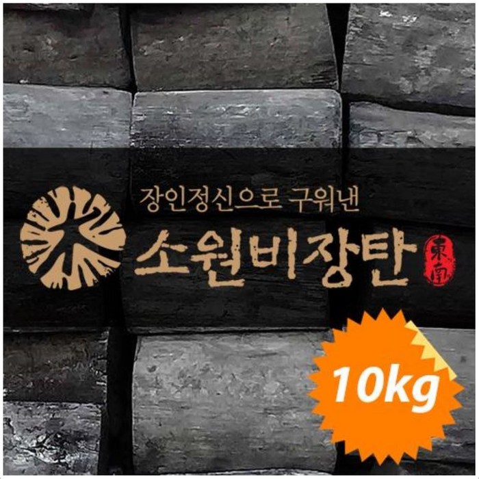 캠핑 펜션 바베큐 업소용 소원 유칼립투스숯 비장탄 참숯 비장탄 10kg 모음, ★유칼립투스숯_10kg_L 대표 이미지 - 바베큐 참숯 추천