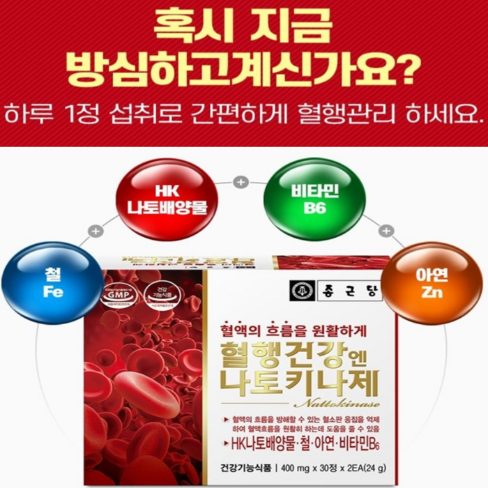 혈액순환개선제 신장에 좋은 영양제 콩팥 췌장 나토키나제 혈관청소 영양제 효능 다리 하체 머리, 기본 60일분 대표 이미지 - 치매 예방 영양제 추천