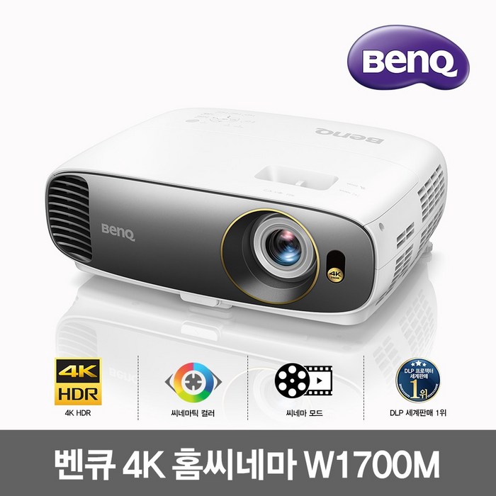 벤큐 BenQ 4K UHD 빔프로젝터 W1700M /2200 안시/HDR 대표 이미지 - 4K 프로젝터 추천