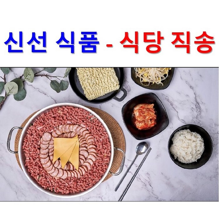 (식당직송 신선식품) 듬뿍 담은 최고급 부대찌개 밀키트 (1400g 2인분 2000g 3-4인분), 패밀리 대표 이미지 - 부대찌개 밀키트 추천