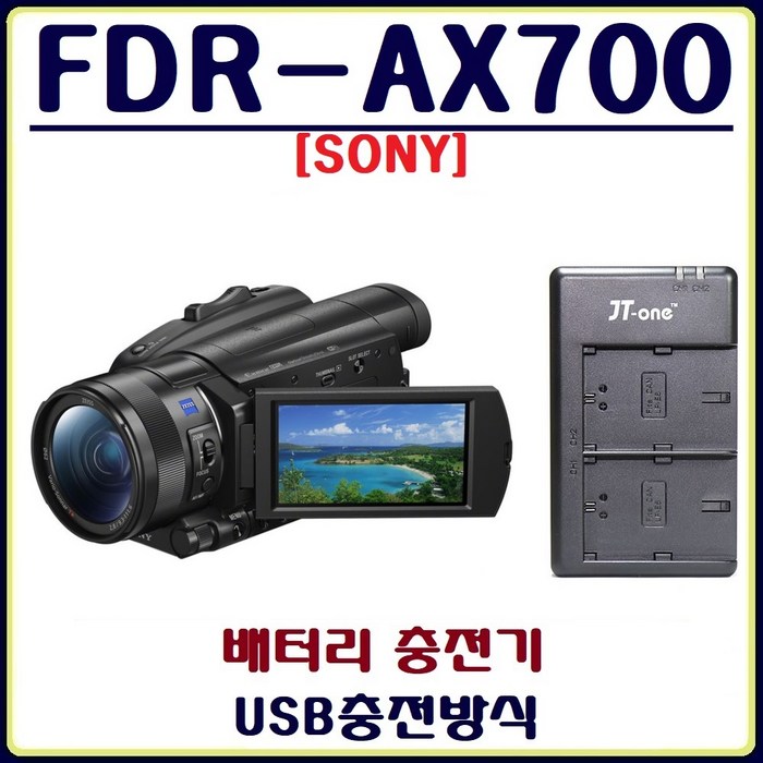 호환 소니 FDR-AX700 충전기 USB듀얼충전기 호환충전기, 2.충전용 어답터