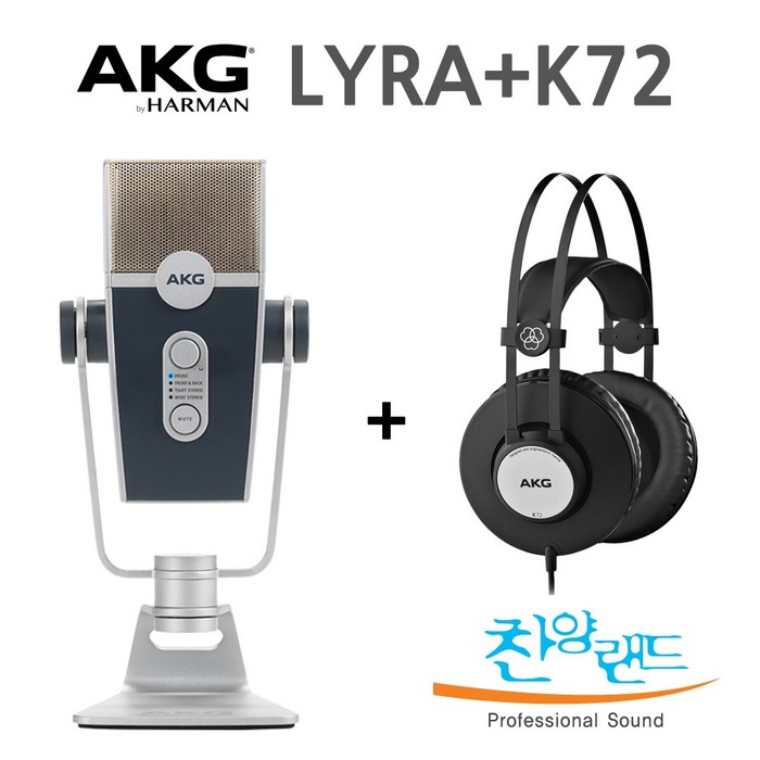 AKG Lyra+K72 USB콘덴서 마이크+헤드폰 대표 이미지 - AKG 헤드폰 추천