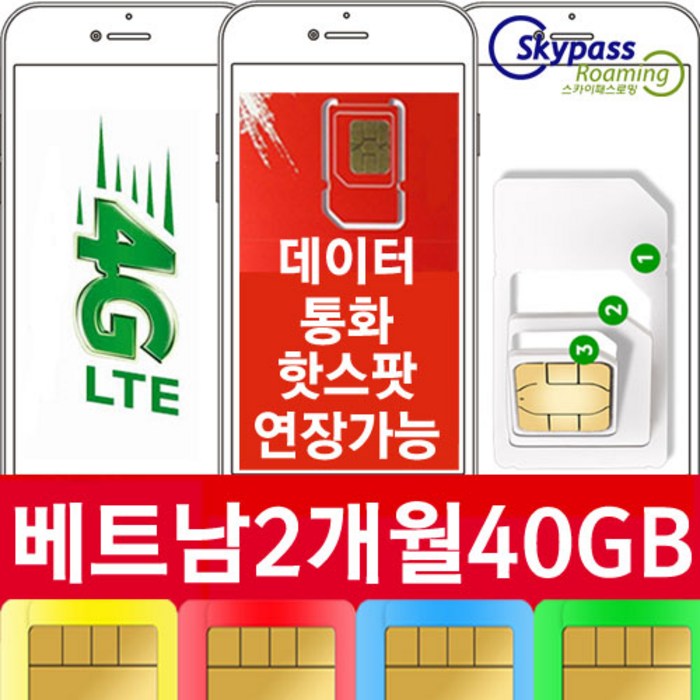 베트남유심 연장가능 비즈니스 심카드 매월 30일 20GB 베트남유심칩 구매 인천공항 택배 내일수령 Express 익일특급 배송, 인천1터미널-T1, 40GB, 2개월 대표 이미지 - 베트남 유심 추천