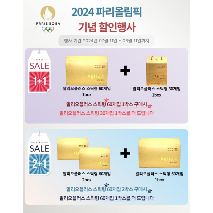 2024 파리올림픽 공식 후원 음료 마늘발효음료 알리오플러스 스틱형, 60개, 25ml 대표 이미지 - 파리 올림픽 굿즈 추천