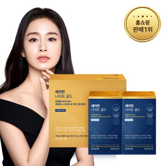 [세리박스] 세리번 나이트 골드 1개월 28포 / 맞춤 다이어트 보조제 / 잠자기 전 1포 / 체지방 감소 / 항산화, 세리번 나이트 골드 1개월분 대표 이미지 - 살빼는 약 추천