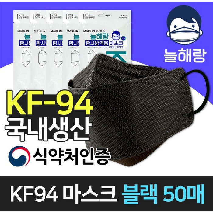 국산 KF94 블랙 마스크 대형 50매 개별포장 식약처 인증 황사 미세먼지 (브랜드 랜덤), 1개, 50개입