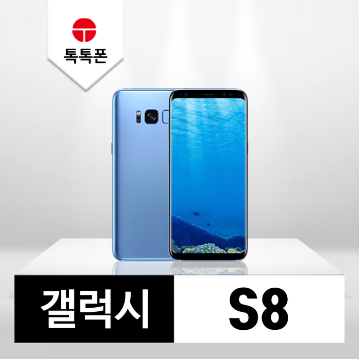 갤럭시 S8 중고스마트폰 공기계 중고폰 리퍼폰, 빠른배송 랜덤색상, F등급 대표 이미지 - 중고폰 자급제 추천