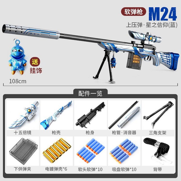 저격총 k2소총 k2c1 모신나강 DYI쉘발사98K총 AWM수동 쉘 탄피발사 볼트스킨, 쉘 M24 빌리프 블루, 단일사이즈 대표 이미지 - 에땁 추천