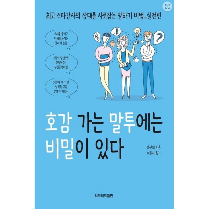 호감 가는 말투에는 비밀이 있다 대표 이미지 - 남자 호감 신호 추천