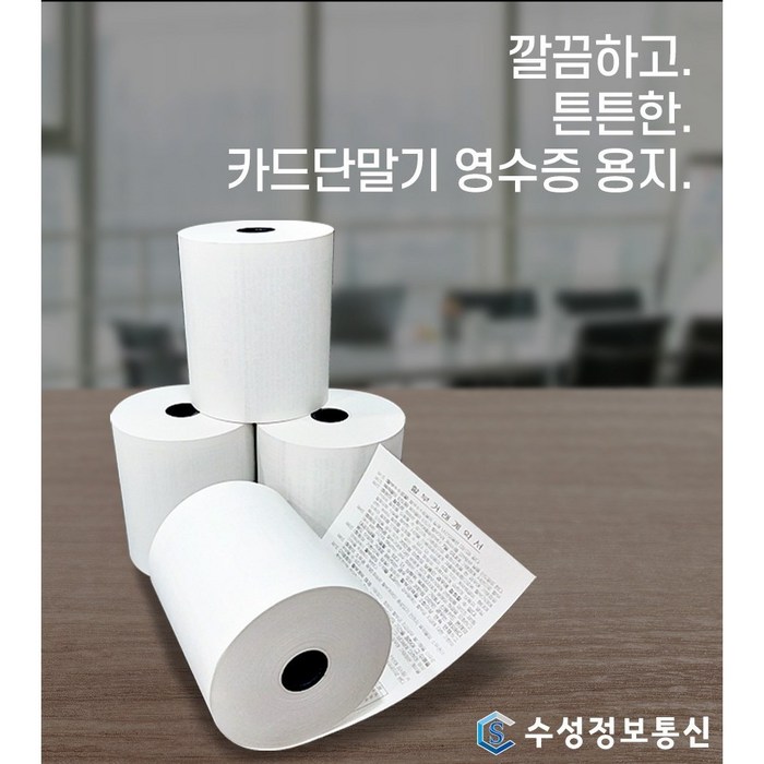 포스용지 카드단말기용지 영수증 감열지 롤지 약관용지 POS 79X70 3인치, 79 X 70 할부약관 50롤 (한박스) 대표 이미지 - 포스용지 추천