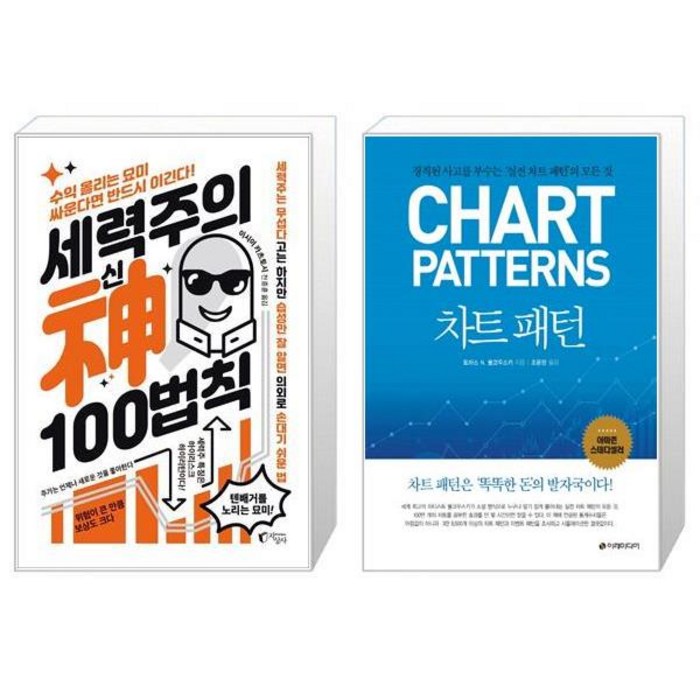 세력주의 神신 100법칙 + 차트 패턴 (마스크제공) 대표 이미지 - 개잡주 매매법 추천