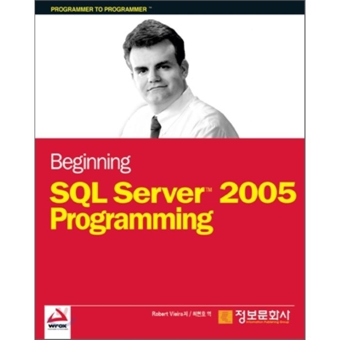 Beginning SQL Server 2005 Programming, 정보문화사 대표 이미지 - SQL 책 추천