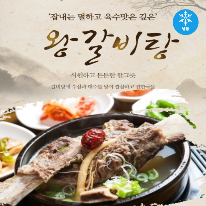 최가네한스푼 간편식 보양식 산더미 수육탕 곰탕 즉석탕 한방 왕갈비탕 900g /1.3kg, 한방 왕 갈비탕1.3kg*3팩 대표 이미지 - 소꼬리 수육탕 추천