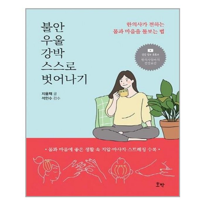 불안 우울 강박 스스로 벗어나기 - 호박 대표 이미지 - 우울증 책 추천