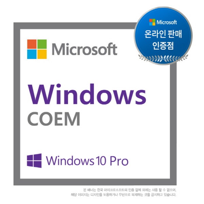 마이크로소프트 Windows 10 Pro (DSP 한글 64bit), 선택하세요