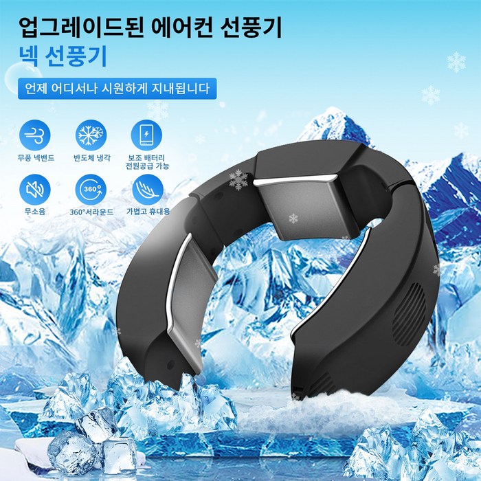 여름 미니 날개없는 선풍기 휴대용 목걸이 에어컨 무소음 선풍기 무풍 냉온 넥밴드 냉풍기, 에어컨 선풍기 대표 이미지 - 냉풍기 추천